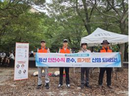 고양소방서, 가을철 산악사고 안전대책 추진 기사 이미지