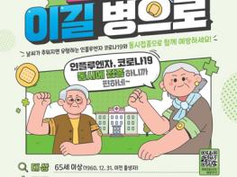 모두의 겨울을 지키는 백신 한 방! 파주시, 독감 예방접종 시작 기사 이미지