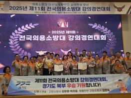 고양소방서 의용소방대, 전국 강의경연대회서 우수한 성적 달성 기사 이미지