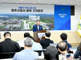 파주시, 효율과 실용 원칙으로 시청사 증축 결정…예산절감과 균형발전 위한 선택 기사 이미지