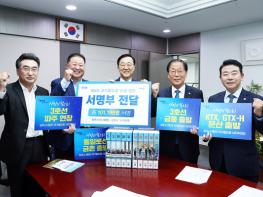 파주시, 국토교통부 장관에 ‘철도 염원’ 파주시민 10만인 서명부 전달 기사 이미지
