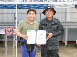 김운남 고양특례시의회 의장, 특수임무유공자회와 함께 한강 정화 활동 참여 기사 이미지