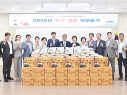 파주시의회, 추석 명절맞이를 위한 이웃사랑 실천 기사 이미지