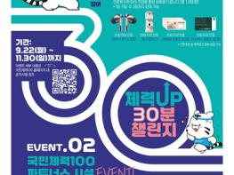 파주보건소, ‘체력업(up) 30분 챌린지’ 운영 시작 기사 이미지