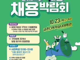 파주시, 10월 23일 ‘2025년 더 큰 채용박람회’ 개최 기사 이미지