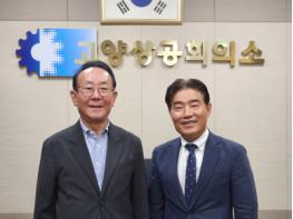 고양특례시의회 김운남 의장, 고양상공회의소 방문 기사 이미지
