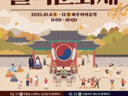 파주시, ‘제35회 율곡문화제’ 10월 11~12일 개최 기사 이미지