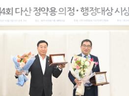 파주시의회 박대성 의장, 손형배 의원   제4회 다산 정약용 의정대상 수상 기사 이미지
