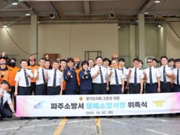 경기도의회 고준호 의원, 파주소방서 1일 명예소방서장 위촉 기사 이미지
