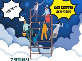 고양시, ‘경기청년 역량강화 기회지원사업’ 추가 모집  기사 이미지