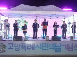 고양시, ‘2025년 고양특례시민의 날 기념식’성황리 개최 기사 이미지