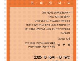 제24회 고양국제아트페어, 16일 개최 기사 이미지