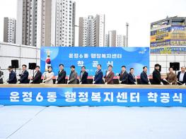 파주시, 운정5·6동 행정복지센터 착공 기사 이미지