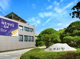 파주시, ‘율곡문화진흥원 설립과 역할’ 학술대회  기사 이미지
