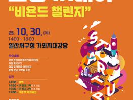 "투자와 도전의 무대”창업오디션 고양 IR데이, 30일 개최 기사 이미지