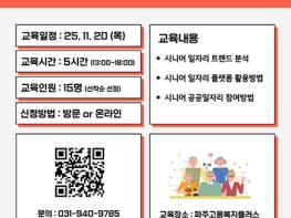 파주시, ‘시니어 일자리 트렌드’ 교육생 모집 기사 이미지
