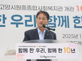 이동환 고양시장, ‘고양시원흥종합사회복지관 개관 10주년 기념식’ 축사 기사 이미지