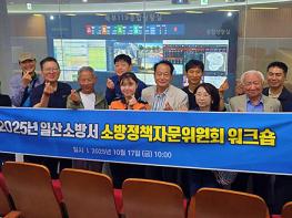 일산소방서, 소방정책자문위원회 소통협력 강화를 위한 현장견학 기사 이미지