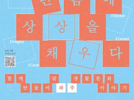 파주문화재단, 생활문화 라운드테이블 기사 이미지