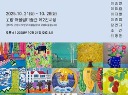 고양시, ‘봄햇살’과 함께하는 장애인 문화예술 진흥사업 첫 전시회  기사 이미지