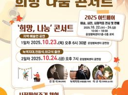 파주시, ‘제6회 ‘희망, 나눔’ 파주 아트페스티벌‘  기사 이미지