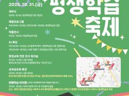 ‘파주시 평생학습축제’ 10월 31일 개최 기사 이미지
