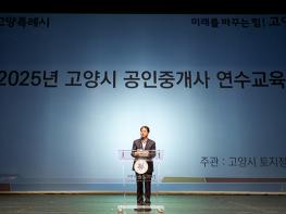 고양시, 2025년 공인중개사 연수교육 기사 이미지