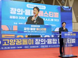 '제30회 고양 꿈돌이 한마당' 축사하는 이동환 고양시장  기사 이미지