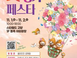 2025년 마지막 꽃축제, ‘고양 꽃향기 페스타’ 개최 기사 이미지