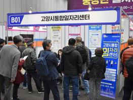 고양시, 11월 6일 킨텍스서 중장년일자리박람회  기사 이미지