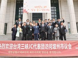 대만 삼협JC 대표단, 파주시의회 방문 기사 이미지