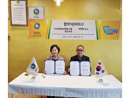 IWPG 파주지부, 지피엔뉴스와 평화 위한 문화교류 MOU 체결 기사 이미지