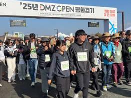 걷고 달리며 하나로, ‘DMZ OPEN 평화 걷기·마라톤 대회’ 열려 기사 이미지