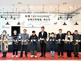 킨텍스, 중증장애인 일자리 카페  '아이갓에브리씽' 킨텍스타워점 개점 기사 이미지