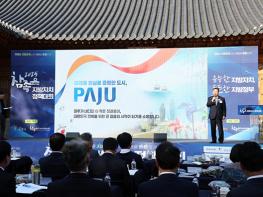 파주시, ‘2025 참좋은 지방자치 정책대회’서 행정안전부장관상 수상 쾌거 기사 이미지