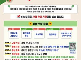 파주시 어린이·사회복지급식관리지원센터, 어린이 김장 체험 활동 ‘나는야 척척 김치 박사’ 기사 이미지