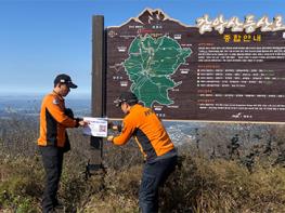 감악산 산악사고 예방 총력... 파주소방서 안전대책 추진 기사 이미지