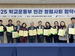 파주교육지원청, 2025 학교운동부 민‧관 청렴사회 협약 체결 기사 이미지