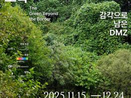 파주시, 디엠지(DMZ) 생태 기획전시 ‘경계, 그 너머의 초록’ 개막 기사 이미지