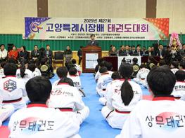 제27회 고양특례시장기 태권도대회 개최⋯이동환 고양시장 축사   기사 이미지