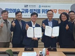 (재)파주문화재단-경기아트센터 업무협약 체결 기사 이미지