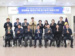 파주시의회 의원연구단체 ‘문화예술 발전연구회’,  연구용역 최종보고회  기사 이미지