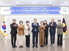 파주시의회‘국내ㆍ외 도시 교류협력 활성화 연구단체’,  연구용역 최종보고회  기사 이미지