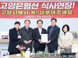 이동환 고양시장, 주민 염원 담은 ‘고양은평선 일산 연장’ 서명부 전달받아 기사 이미지