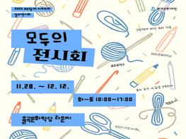 파주문화재단, 생애주기별 문화예술교육  기사 이미지