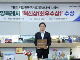 고양시, 제8회 대한민국주거복지문화대상 ‘혁신상’ 수상 기사 이미지