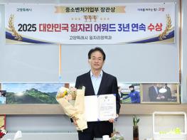 고양시, ‘2025 대한민국 일자리 어워드’ 3년 연속 장관상 수상 기사 이미지
