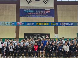 제27회 고양특례시의회 의장배 청년부 배드민턴대회 성료 기사 이미지