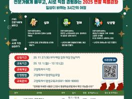 고양시, 평생학습 연말 특별강좌 운영…12월 1일 개강 기사 이미지