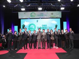 파주시, 오비에스(OBS) 기후행동대상 공공기관 부문 ‘기후행동상’ 수상 기사 이미지